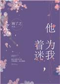 他为我着迷沈肆免费阅读