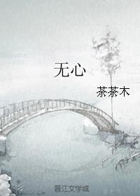 无心之诗