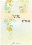 冷少的专宠