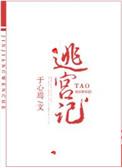宠妃逃跑后啊扶光
