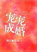 宠宠成婚周沅txt最新章节