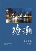 冷潮福报by