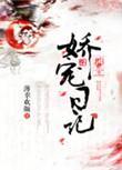郡主的宠文