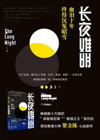 长夜难明txt盘
