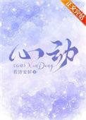 心动文学社中文版