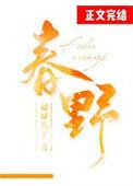 春野简谱完整版