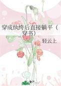 穿成纨绔大人