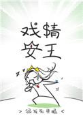 戏精女王快穿by维客