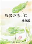 渣爹重生宠儿子楼主网