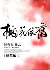 桃花依旧笑春风的诗句
