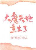 重生成大魔头的师傅