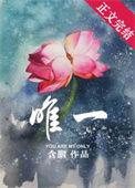 唯一简谱
