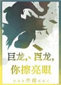 永永远远的擦亮眼是怎么唱