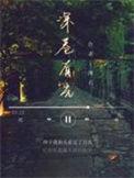 深巷有光秦青卓和季驰谁是攻