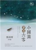 穿越东北六零有系统的