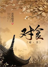 对食戏作陆游