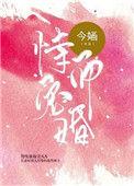 恃宠而婚总裁大人别放肆免费