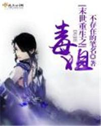 重生末世之毒妈鬼宝