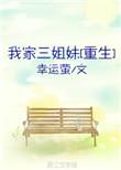 我家3姊妹
