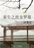 重生之庶女策