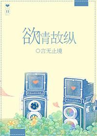 欲情故纵什么意思