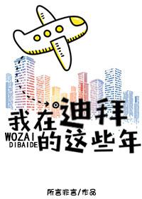 我家在迪拜
