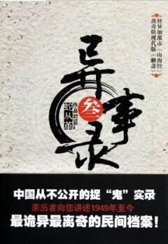 宜昌鬼事在线听书