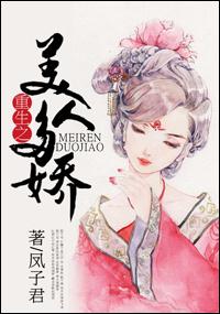 重生之妻妾成群