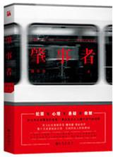 肇事者身份揭秘