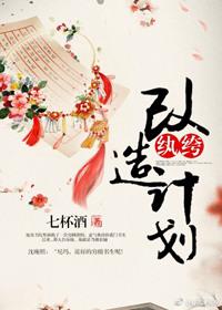 纨绔改造计划盘搜搜