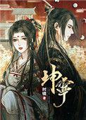 坤宁宫的作用