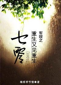 七零军嫂重生又遇重生