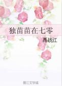 独苗苗在七零by再战江