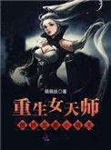女天师在现代