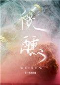 微醺的图片