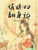 俏二媳妇第二集