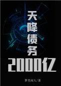 天降巨款背后