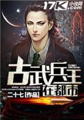 古武兵王