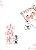 小时光英文翻译