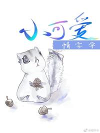 小可爱什么意思