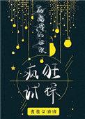 在离婚的边缘疯狂试探介绍