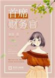 企业七大首席职位