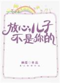 放心