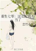 重生70 这女配我不当了