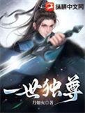 一世独尊第二季什么时候上映