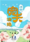 宠夫快穿百度