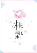桃花汛比喻什么