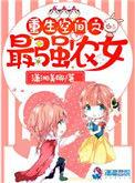 空间重生之最强农女全文免费阅读