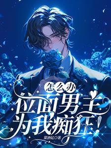 宿主剧情崩了