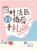 时法医的婚后手札盘搜搜